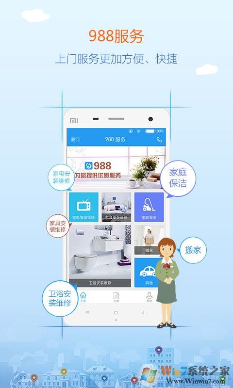 988家政服务平台