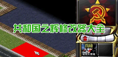 ���͹�֮���޸�������_��ɫ����2���͹�֮���޸�����ȫ