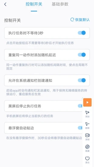 闪指连点器APP