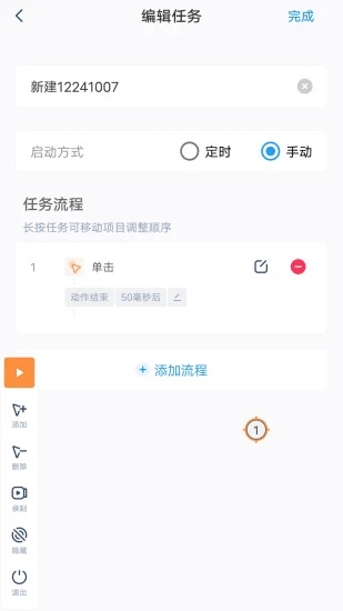 闪指连点器APP