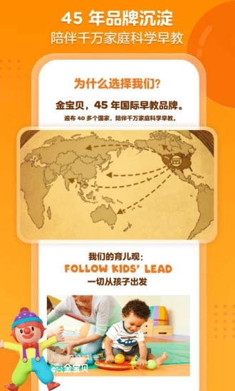 金宝贝早教APP下载