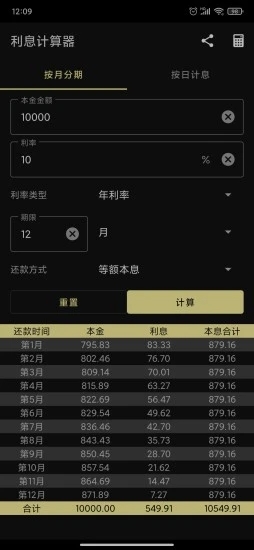 利息计算器手机版