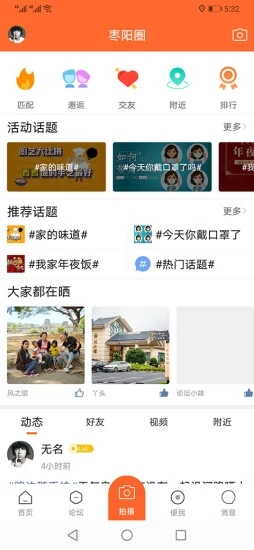 枣阳论坛APP下载