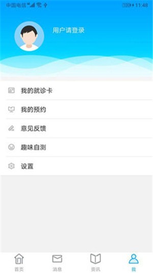 ������ҽԺAPP