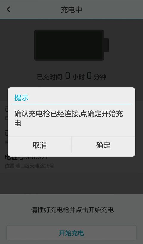 云快充APP
