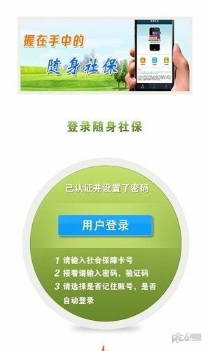 黄陂社保app下载