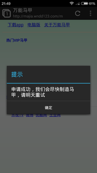 万能马甲手机APP