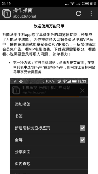 万能马甲手机APP