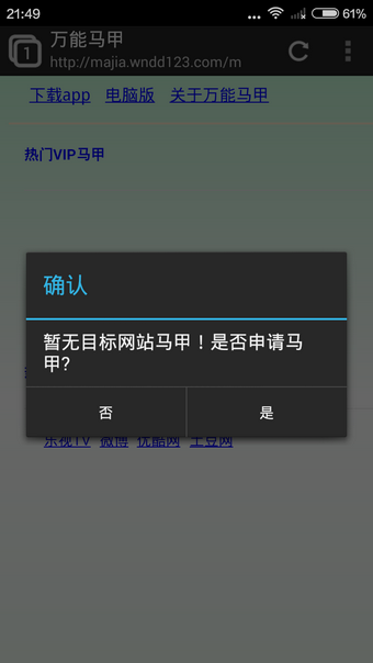 万能马甲手机APP