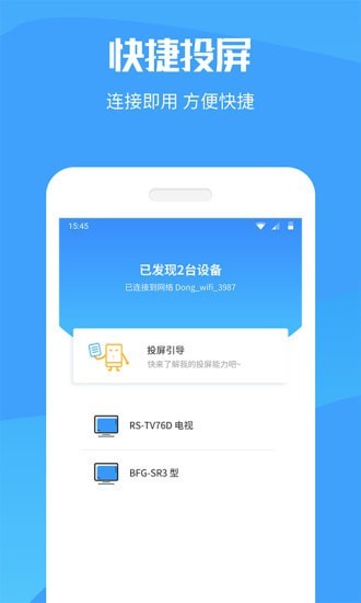 手机投屏电视神器APP
