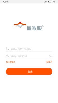 雁微服专业版APP