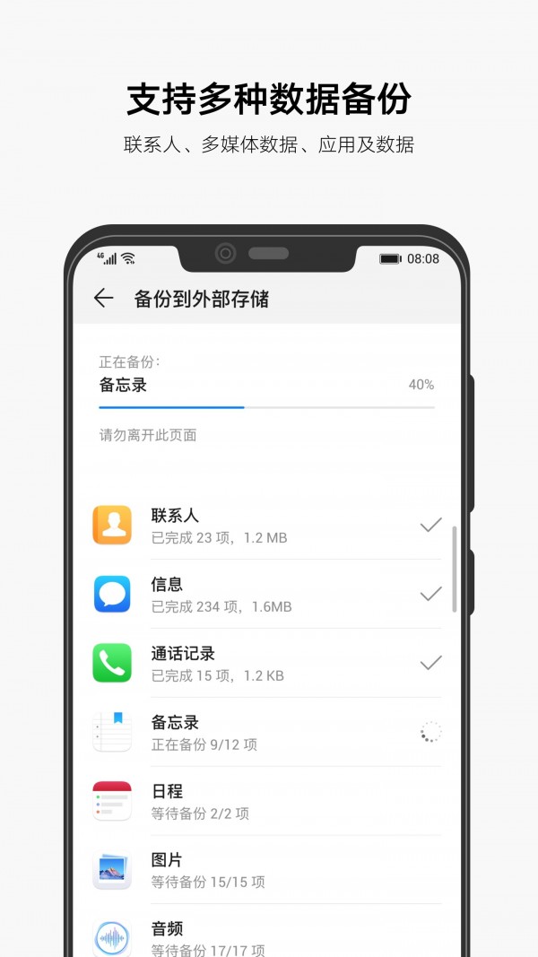 华为备份APP