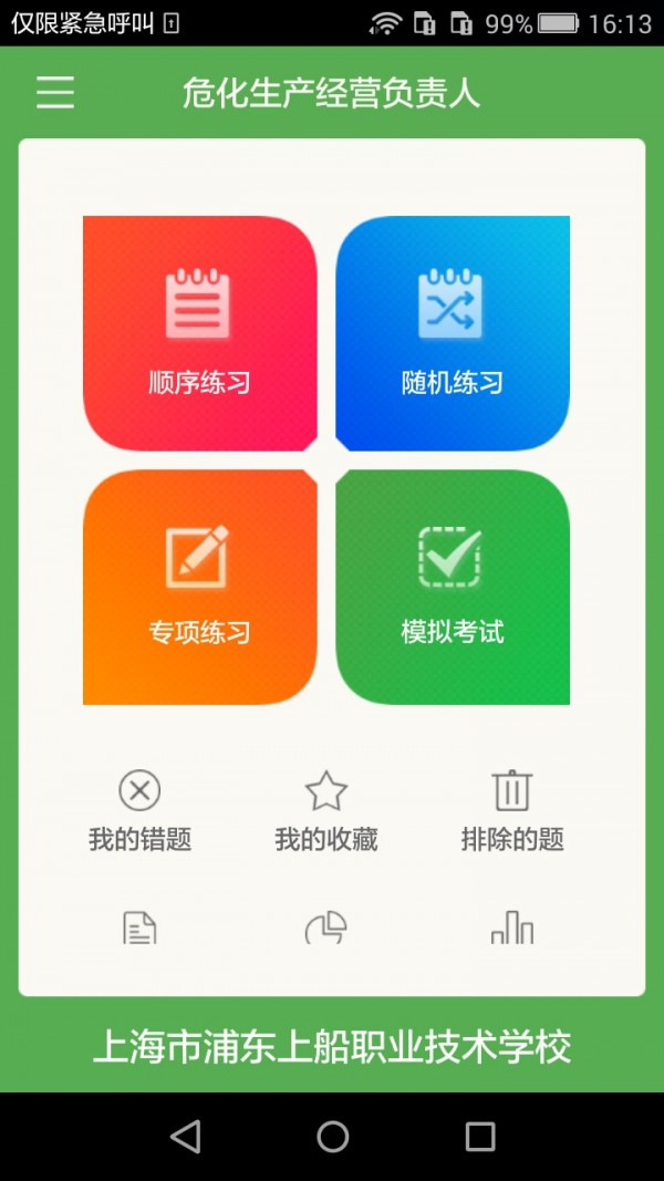 上船培训APP