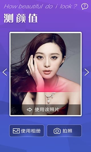 颜值测试APP