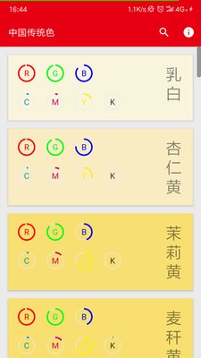 中国传统色APP