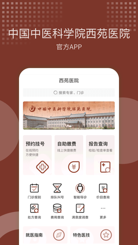西苑医院APP