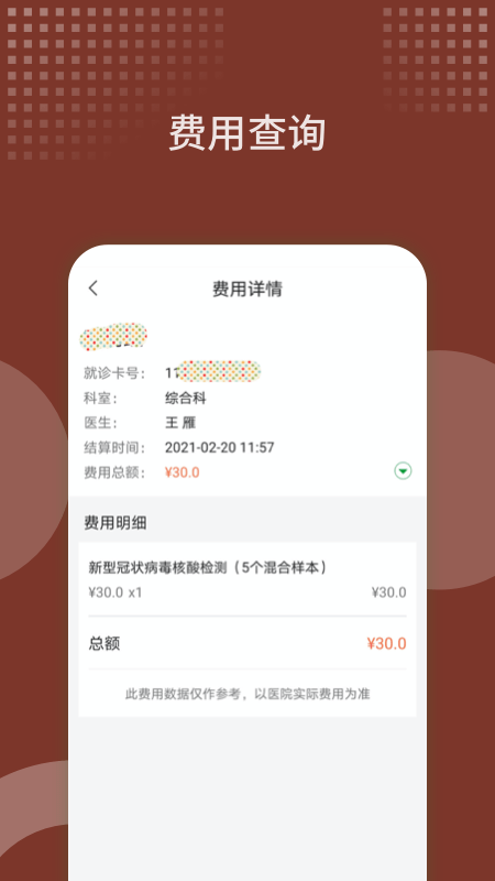 西苑医院APP