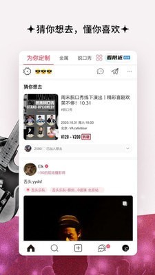 同感APP(音乐社交)