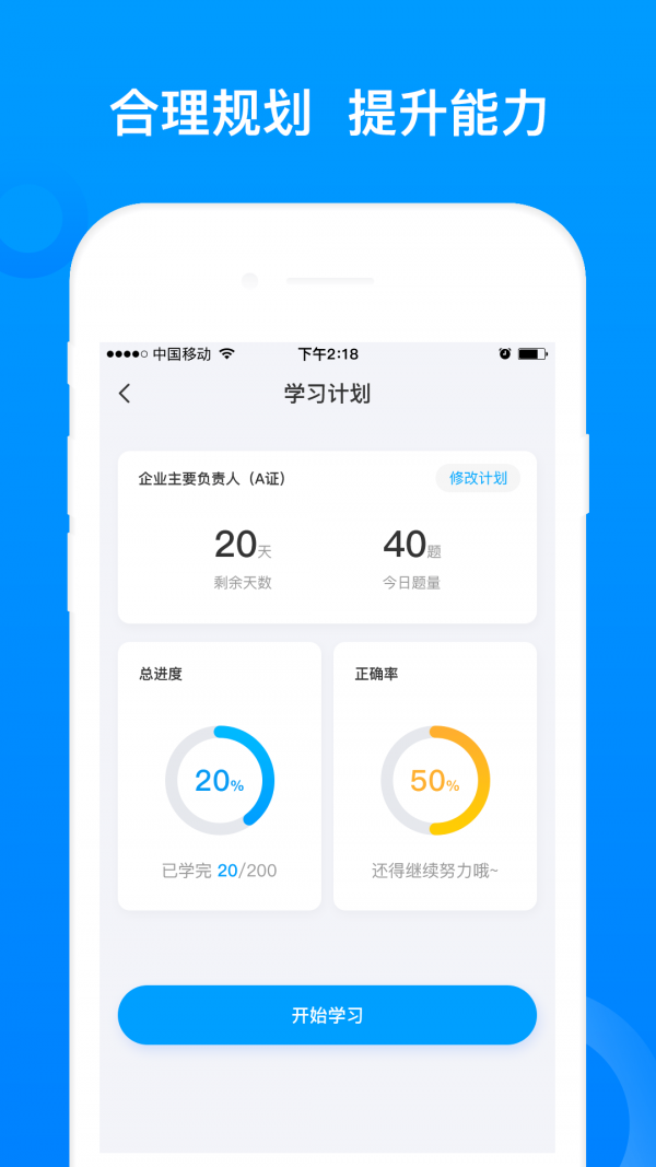 上学吧三类人员APP