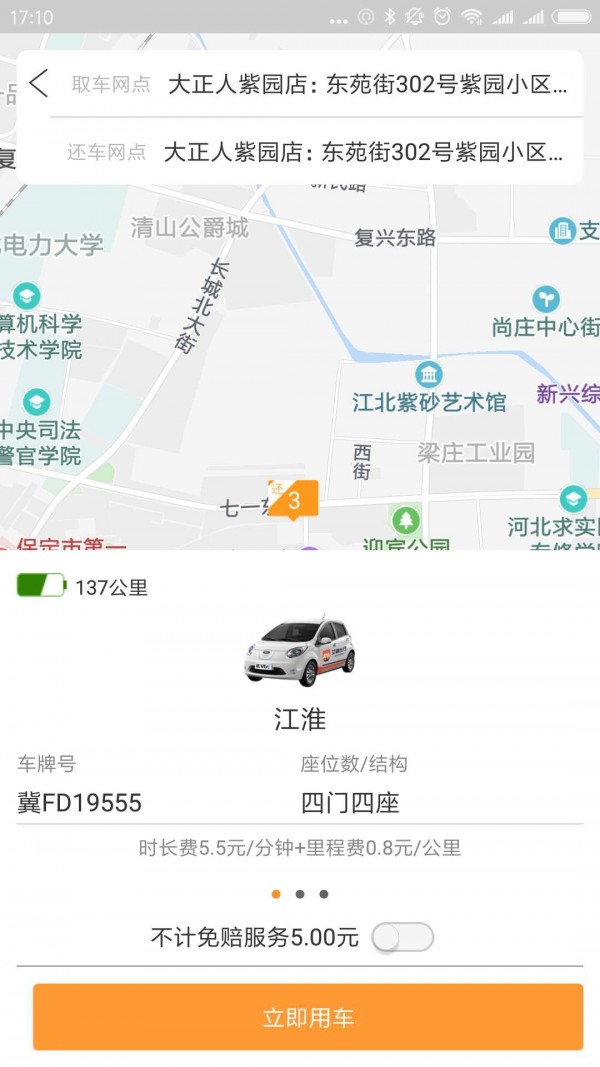 艾鼬出行APP