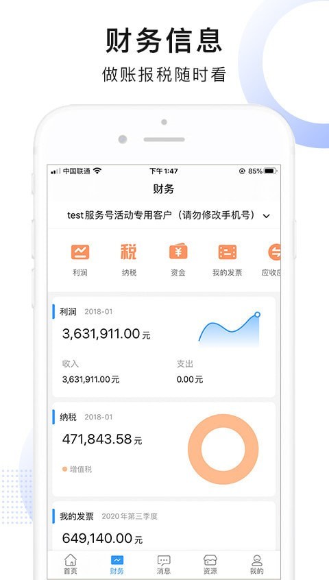 慧算账APP