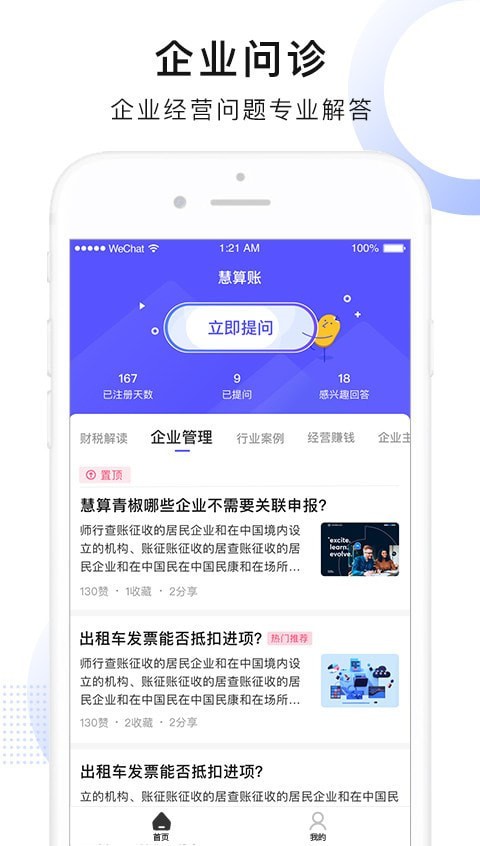 慧算账APP