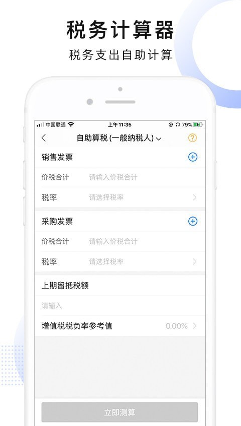 慧算账APP