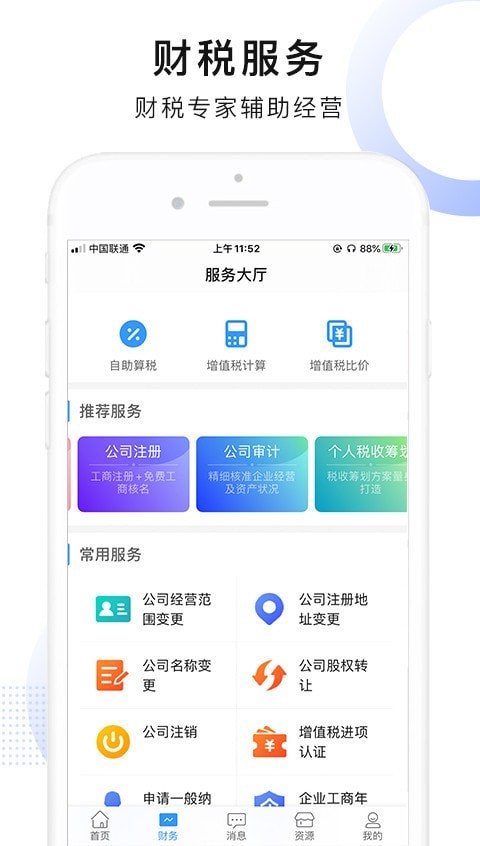 慧算账APP