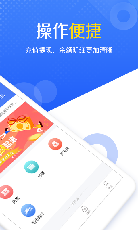 快捷通钱包APP