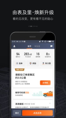 礼橙专车司机app