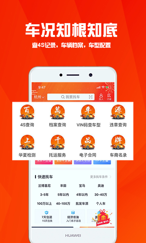 华夏二手车APP