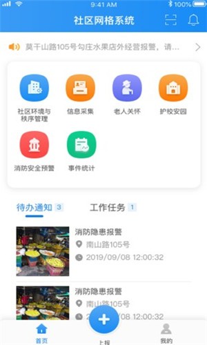社区管理通APP