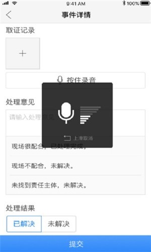 社区管理通APP