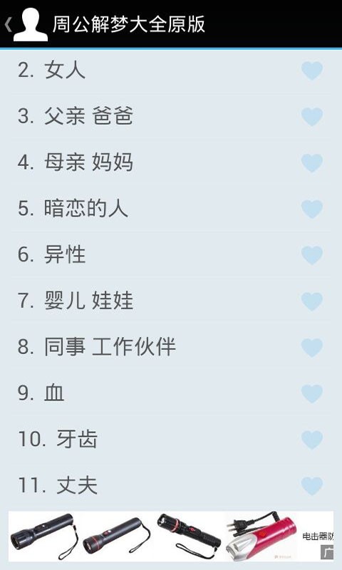 周公解梦大全原版APP