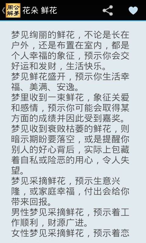 周公解梦大全原版APP
