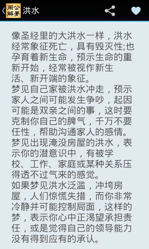 周公解梦大全原版APP