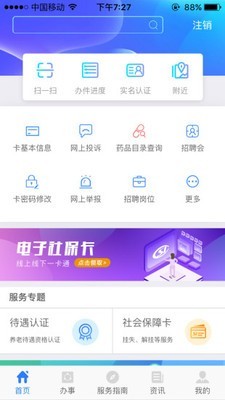 陕西人社APP