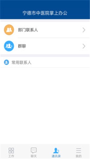 宁德市中医院OA