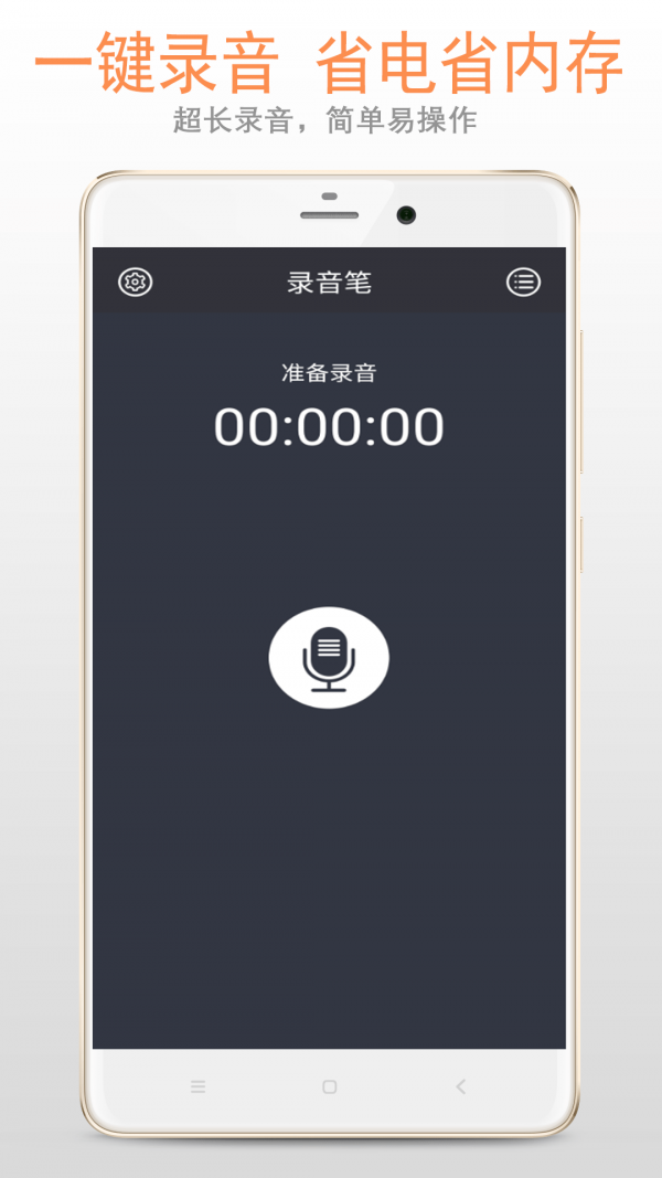 精品录音笔APP