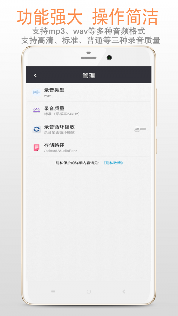 精品录音笔APP