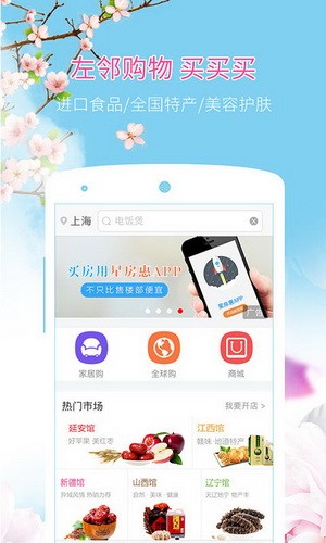 左邻右里app下载