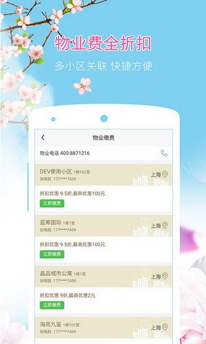 左邻右里app下载