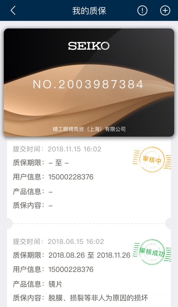 精工眼镜APP