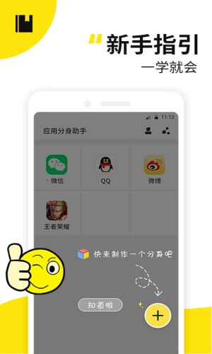 应用多开分身APP