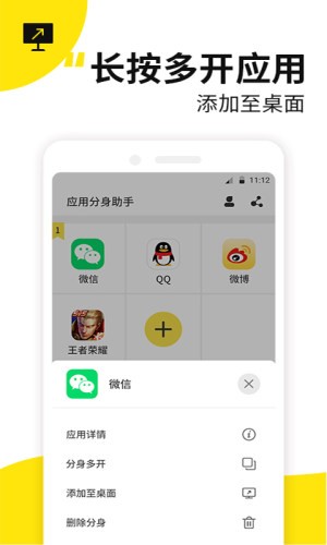 应用多开分身APP