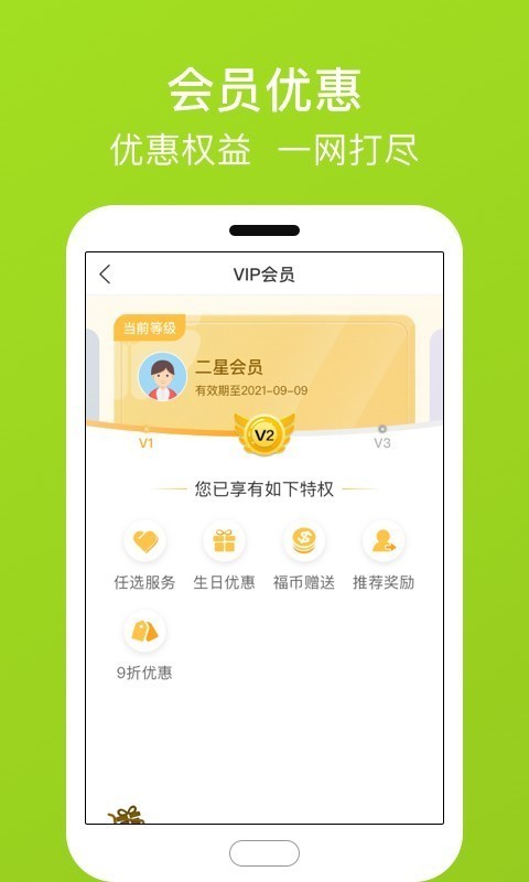 福寿康APP
