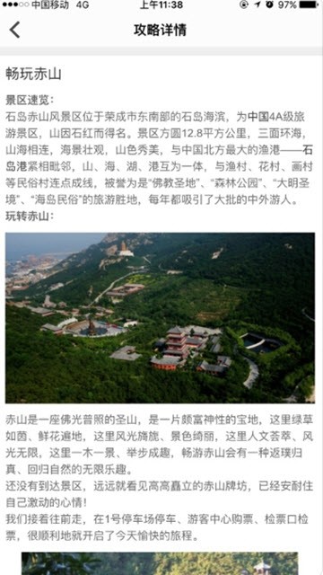 石岛赤山风景区APP