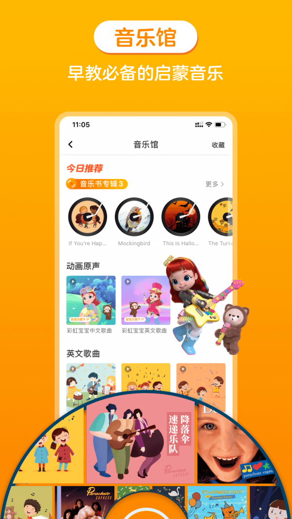 金宝贝早教APP下载