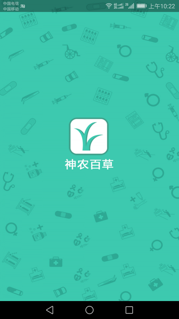 神农百草 神农百草