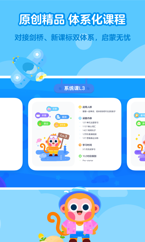 有道少儿英语APP